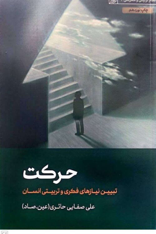 حرکت
