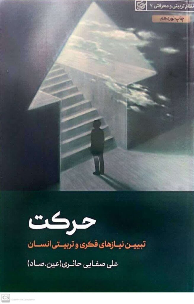حرکت