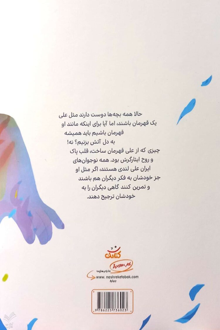 علی لندی قهرمان من - Image 4