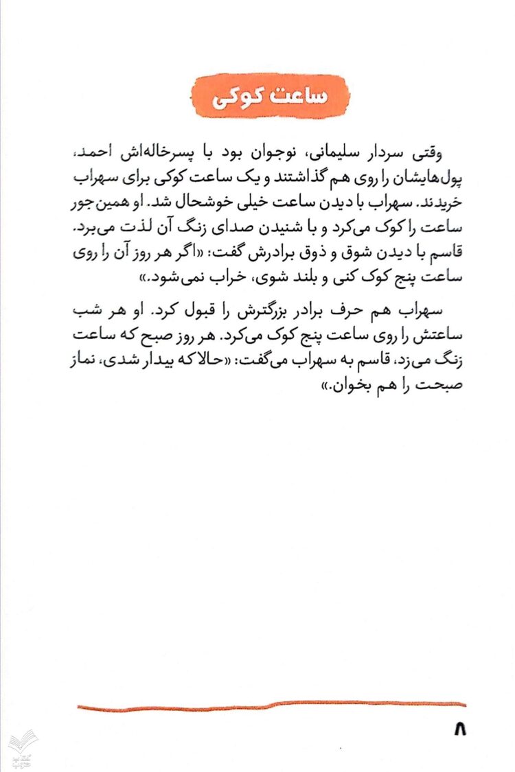 عمو قاسم قهرمان من - Image 2