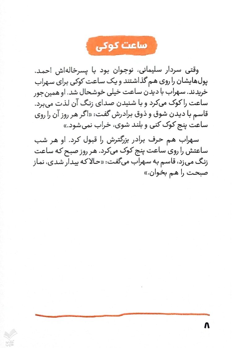 عمو قاسم قهرمان من - Image 3