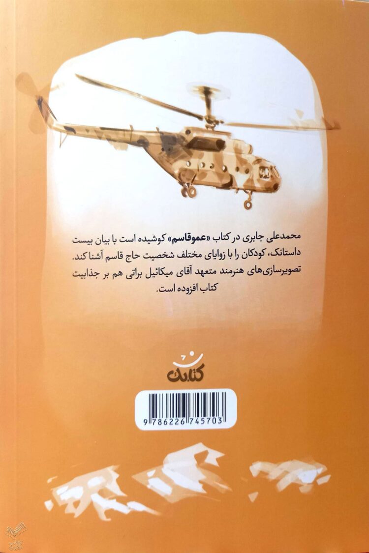 عمو قاسم قهرمان من - Image 6