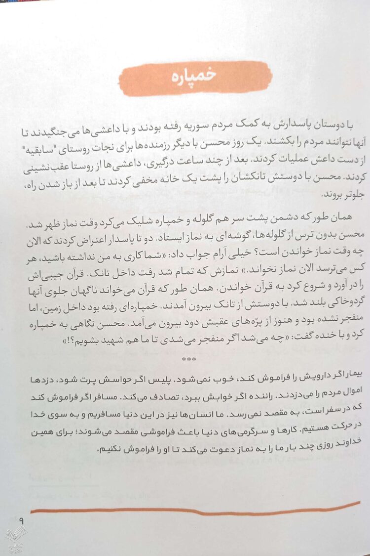 آقا محسن قهرمان من - Image 5