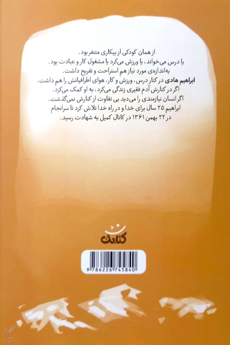 داداش ابراهیم قهرمان من - Image 2