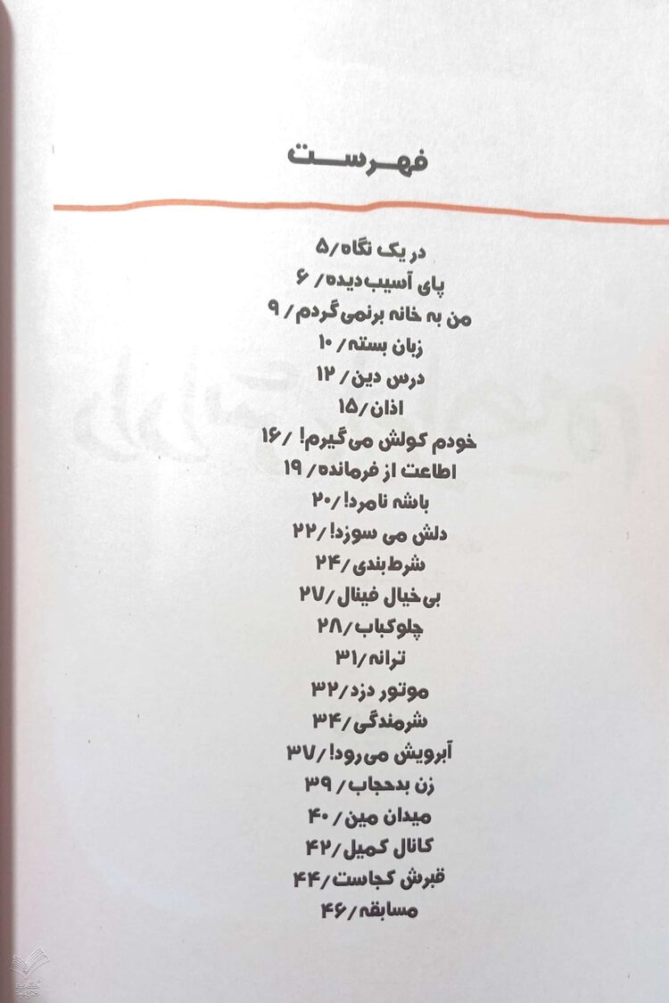 داداش ابراهیم قهرمان من - Image 4