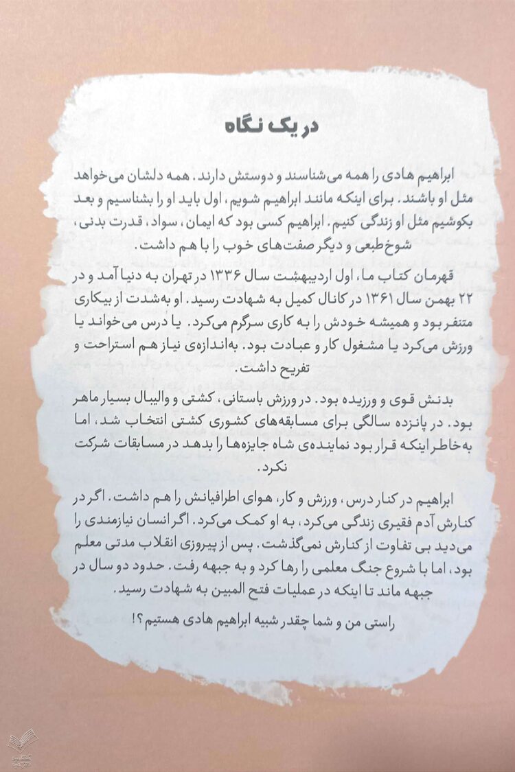 داداش ابراهیم قهرمان من - Image 3