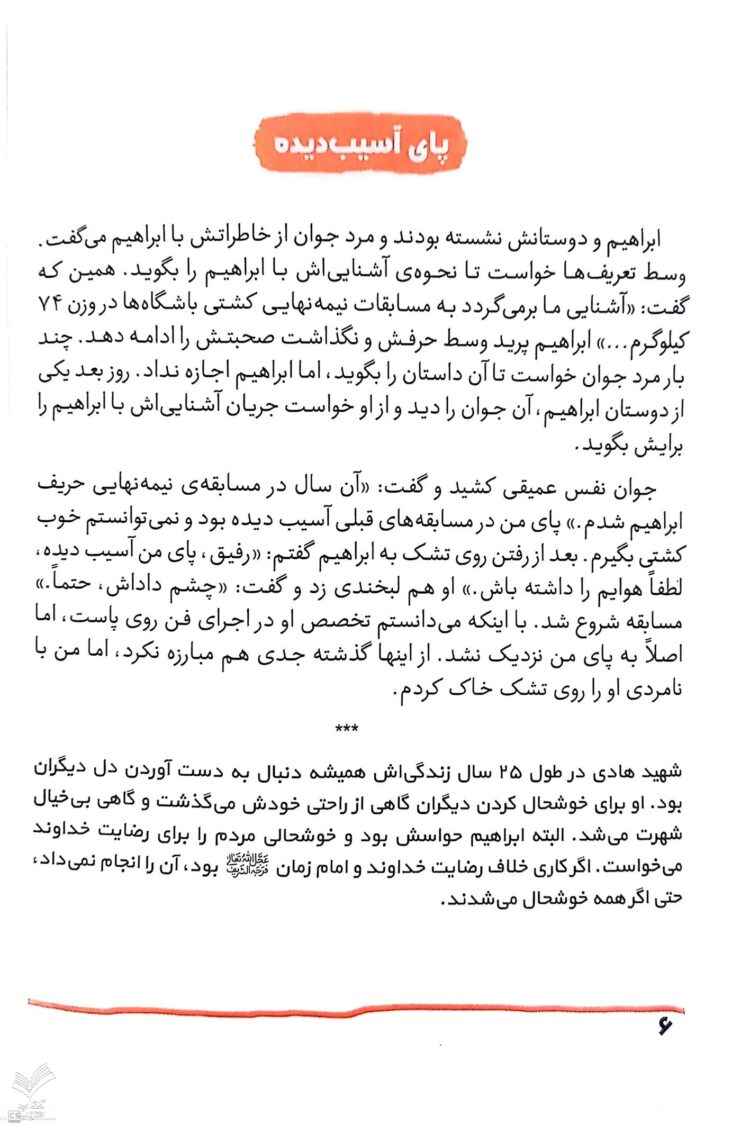 داداش ابراهیم قهرمان من - Image 5