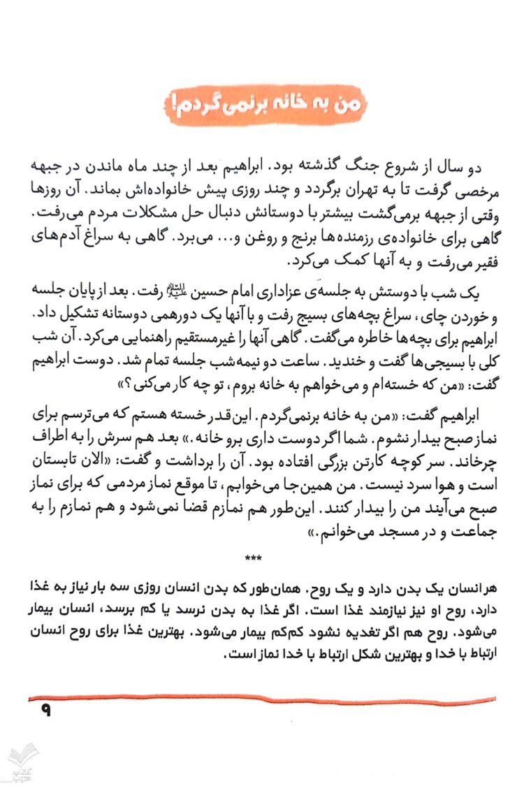 داداش ابراهیم قهرمان من - Image 6