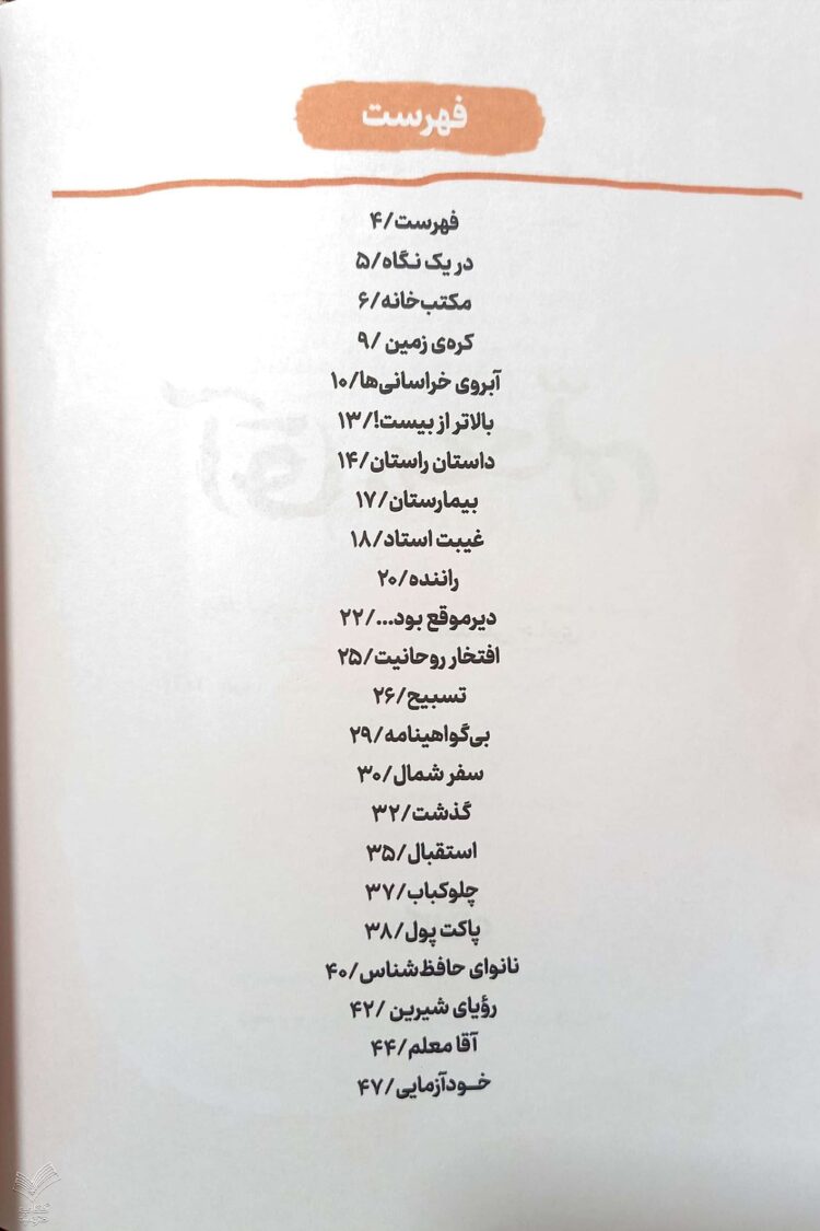 آقا معلم قهرمان من - Image 3