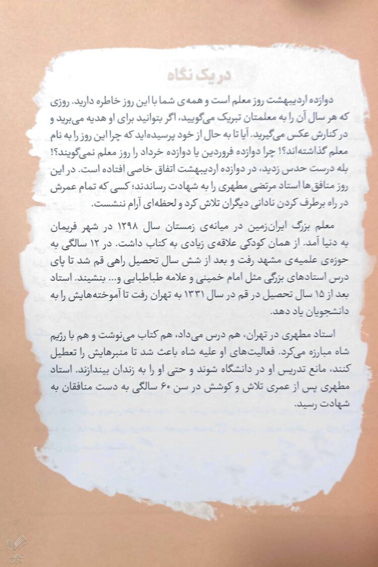 آقا معلم قهرمان من - Image 4