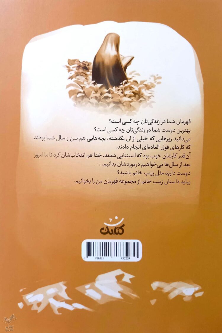 زینب خانم قهرمان من - Image 5