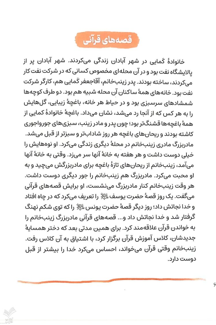 زینب خانم قهرمان من - Image 3