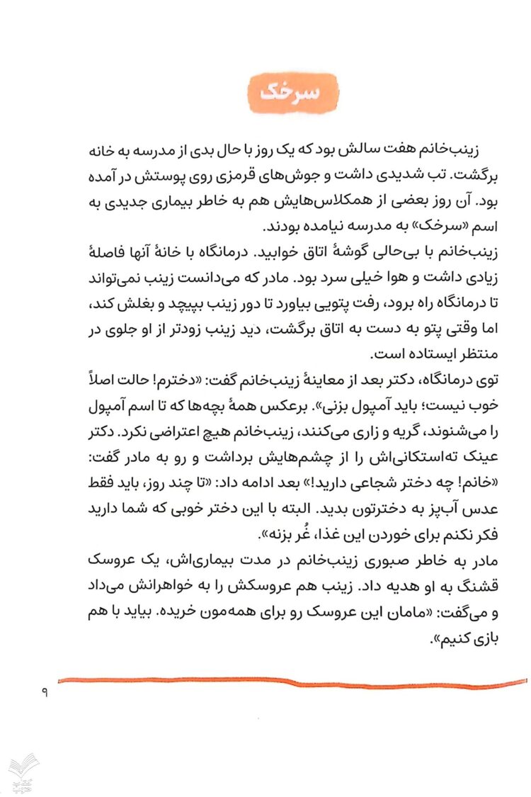 زینب خانم قهرمان من - Image 4