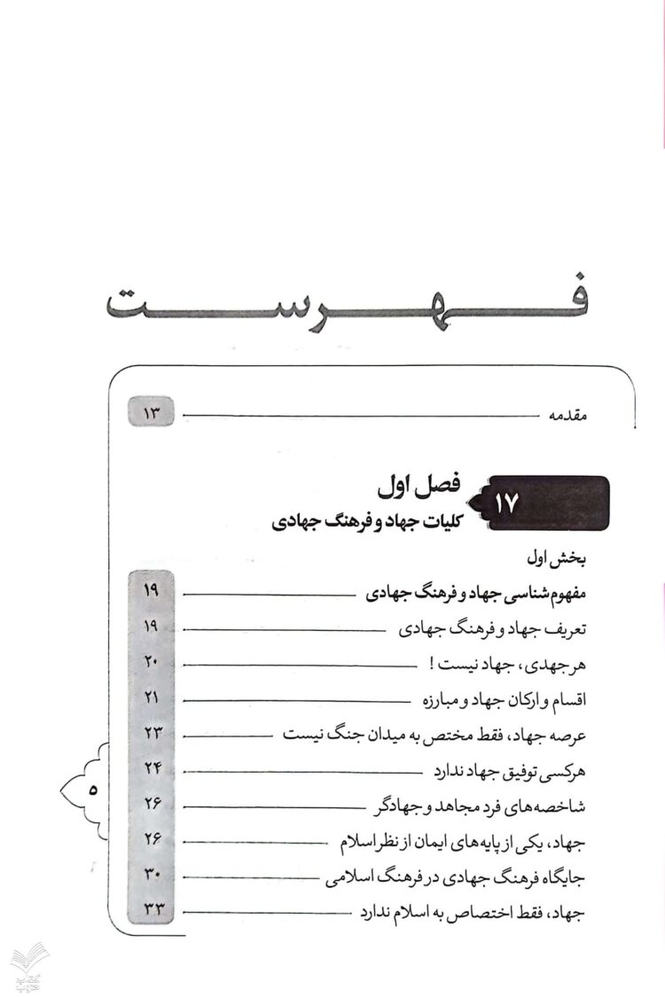 زندگی به سبک جهادی - Image 2