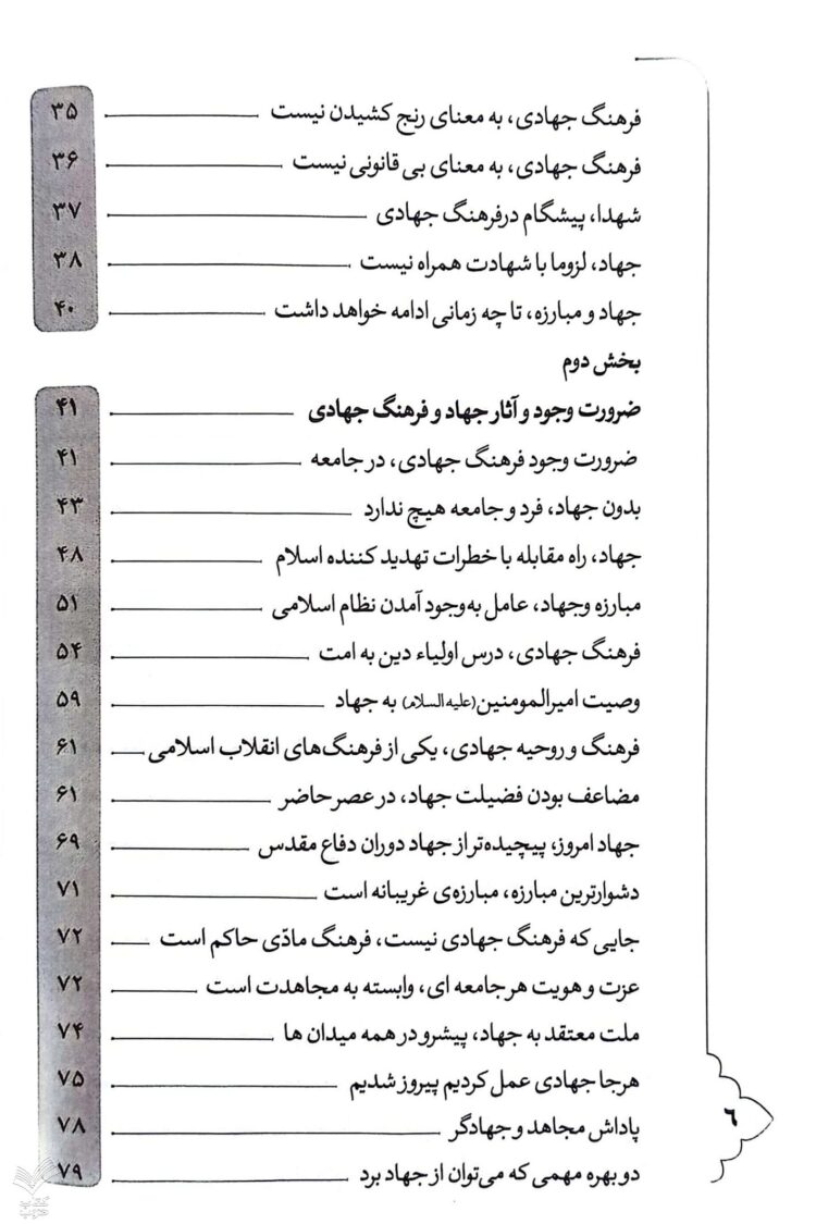 زندگی به سبک جهادی - Image 3