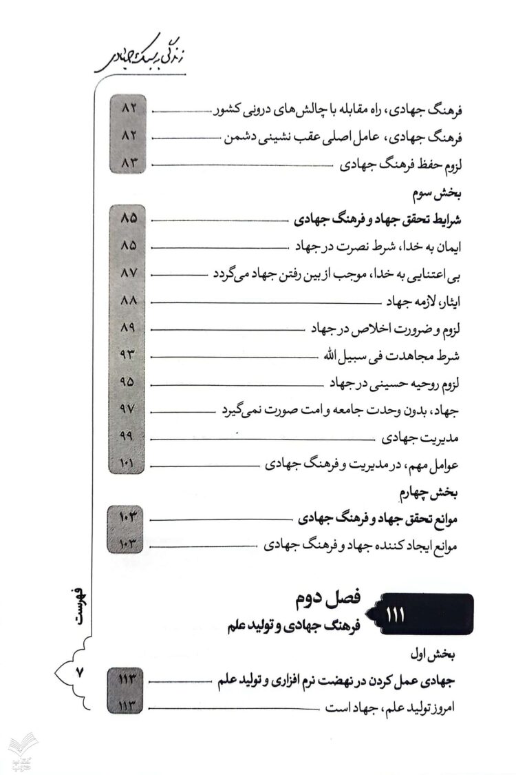 زندگی به سبک جهادی - Image 4