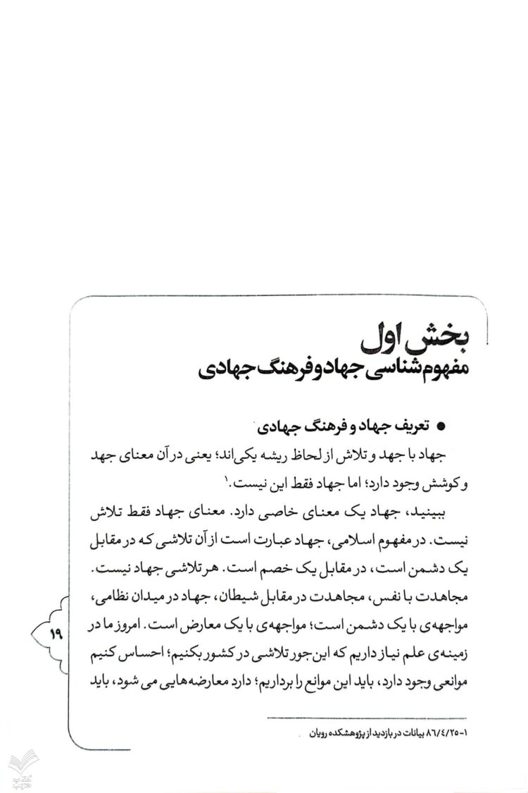زندگی به سبک جهادی - Image 5