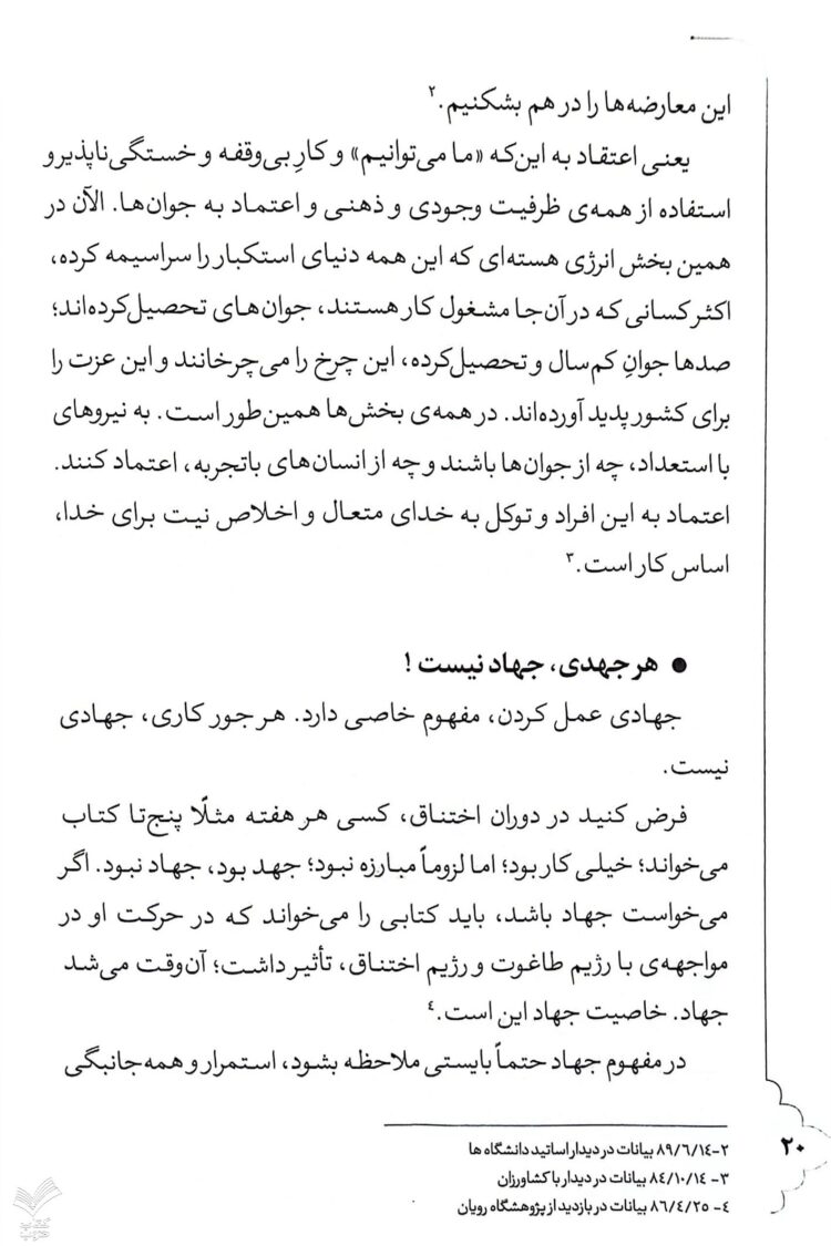 زندگی به سبک جهادی - Image 6