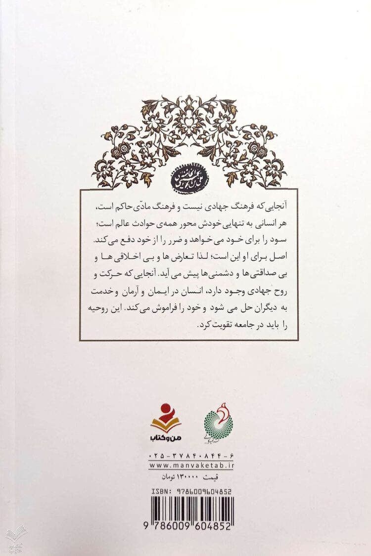 زندگی به سبک جهادی - Image 7