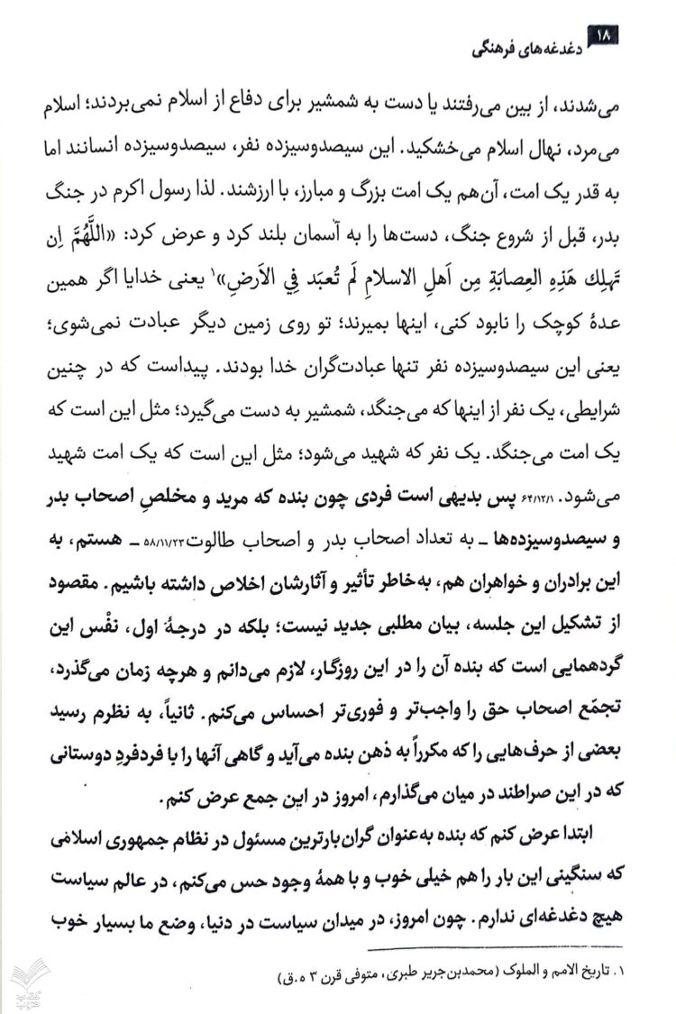 دغدغه های فرهنگی - Image 4