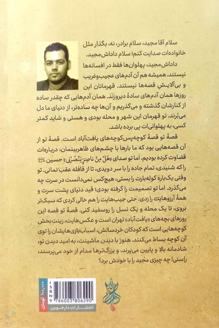 مجید بربری (پناه حرم) - Image 2