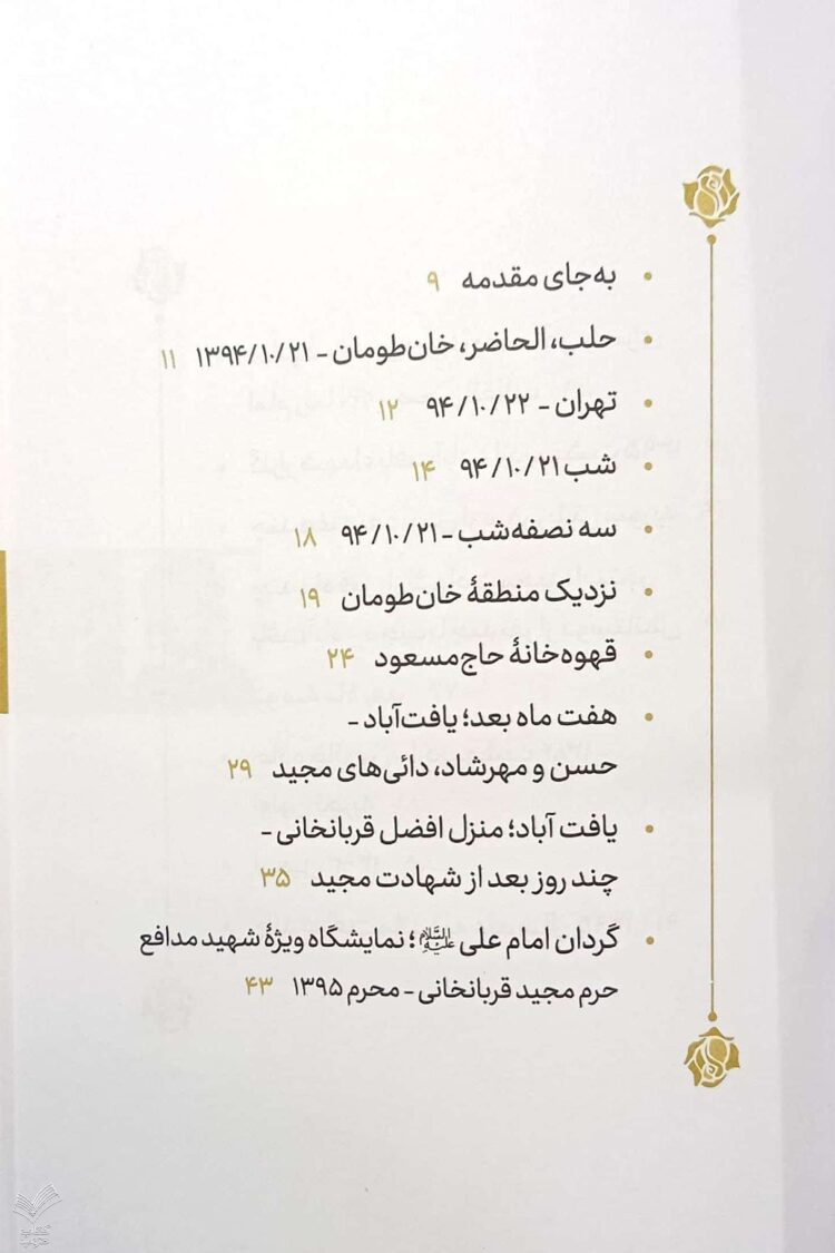 مجید بربری (پناه حرم) - Image 3