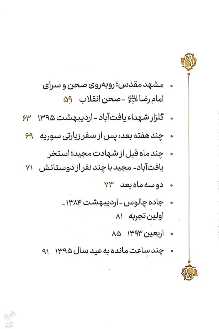 مجید بربری (پناه حرم) - Image 4