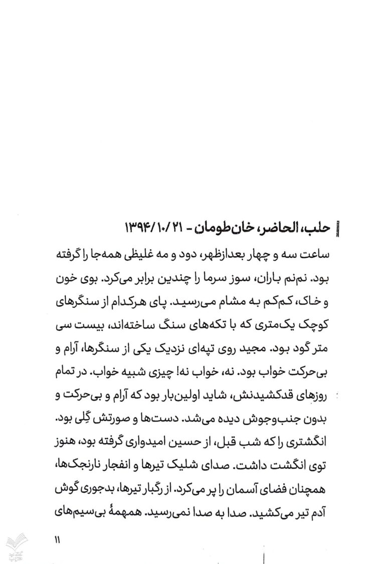 مجید بربری (پناه حرم) - Image 5
