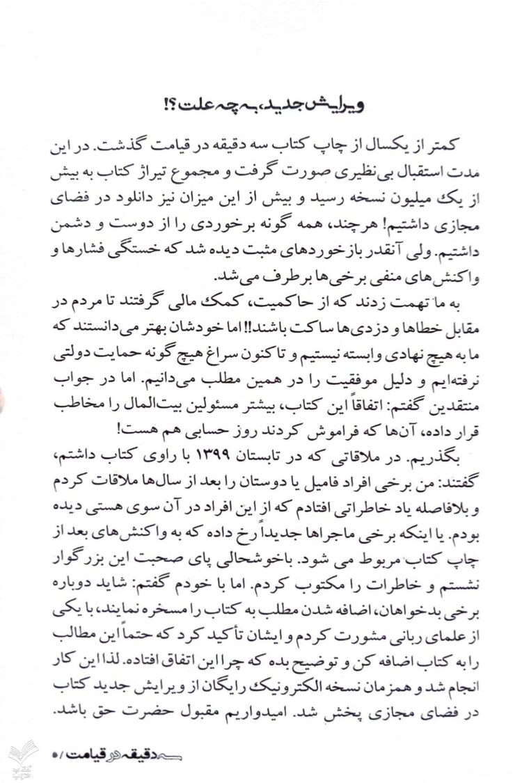 سه دقیقه در قیامت - Image 4