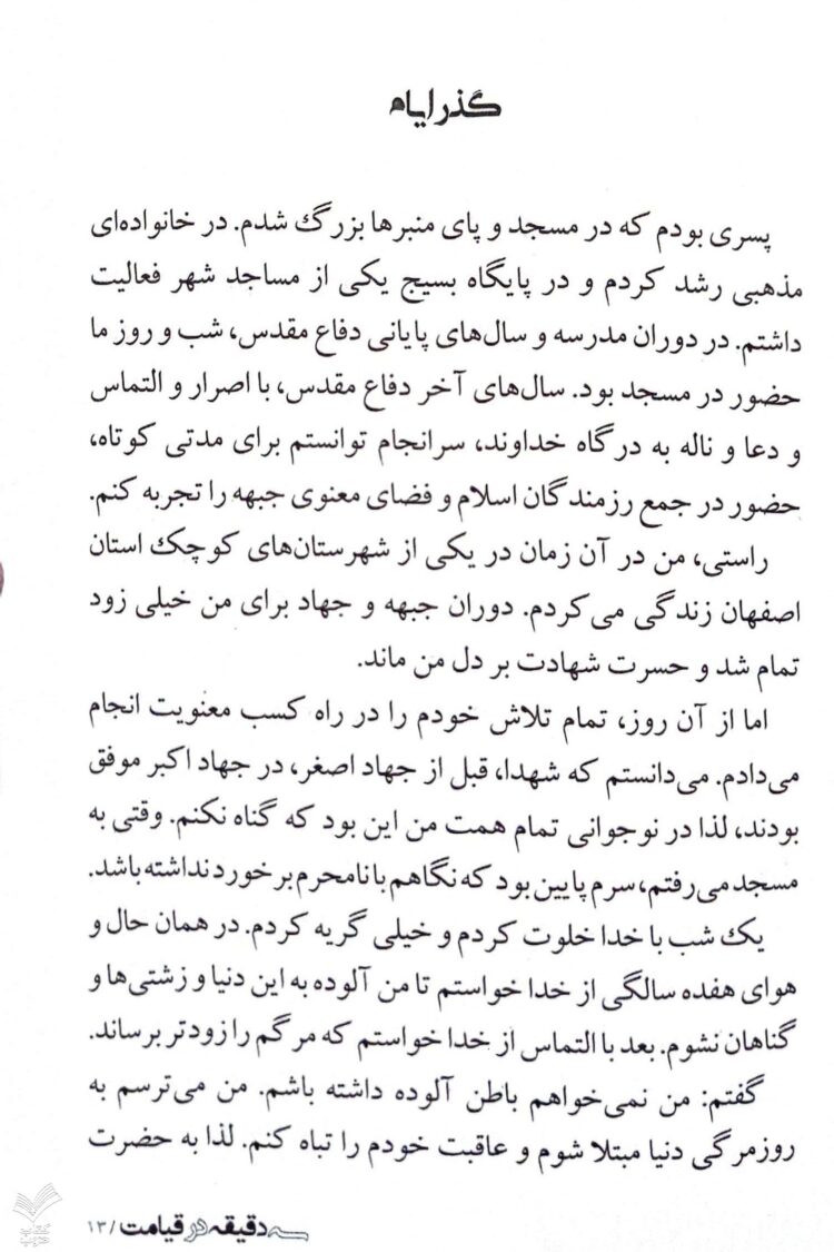 سه دقیقه در قیامت - Image 2