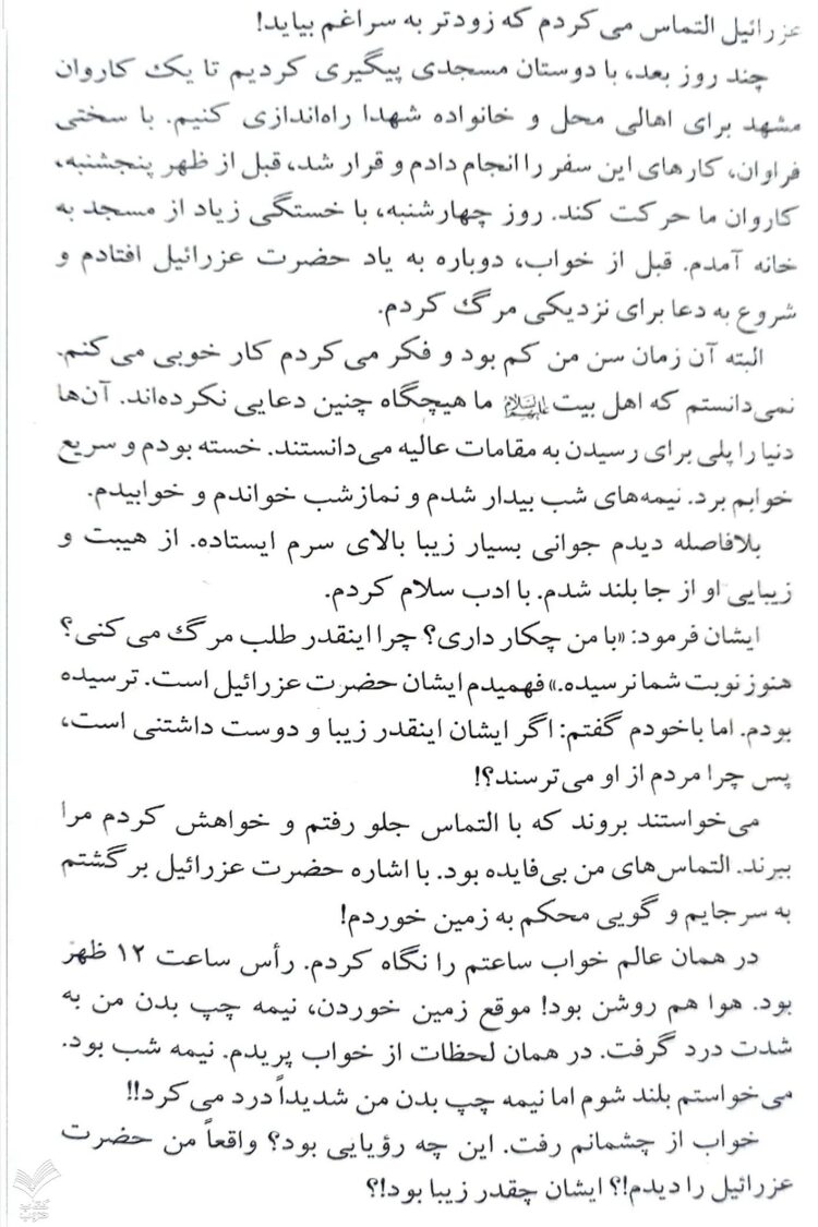 سه دقیقه در قیامت - Image 3
