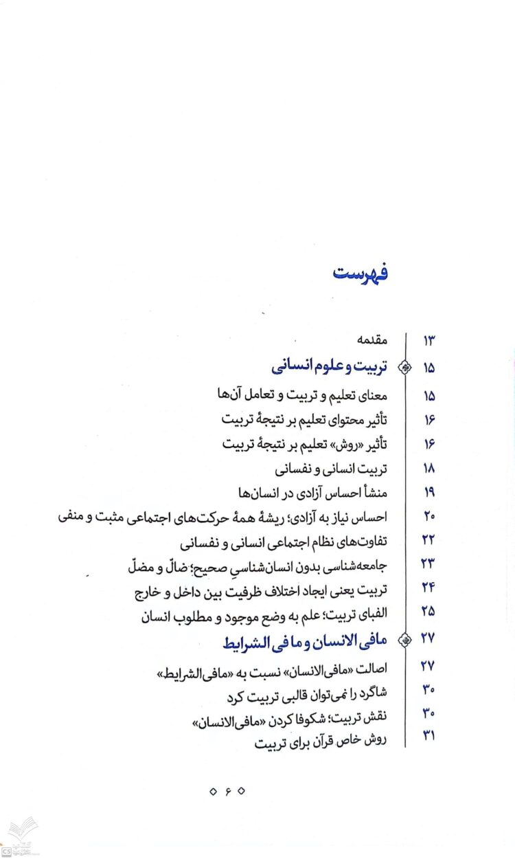مربی و تربیت - Image 2