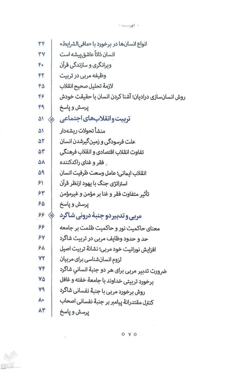 مربی و تربیت - Image 3