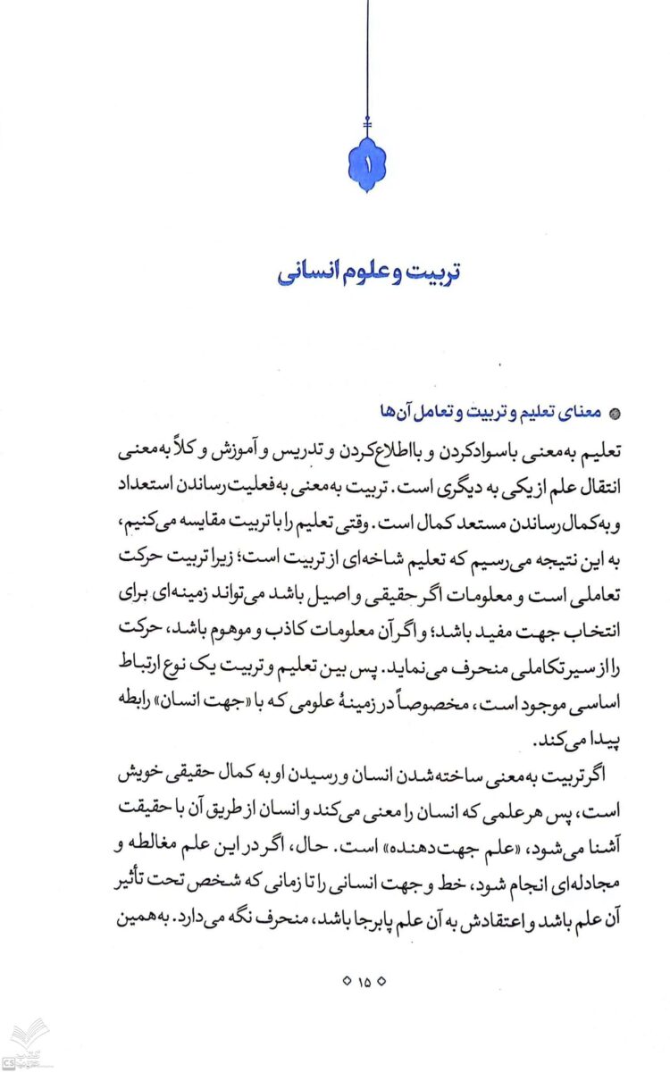 مربی و تربیت - Image 4