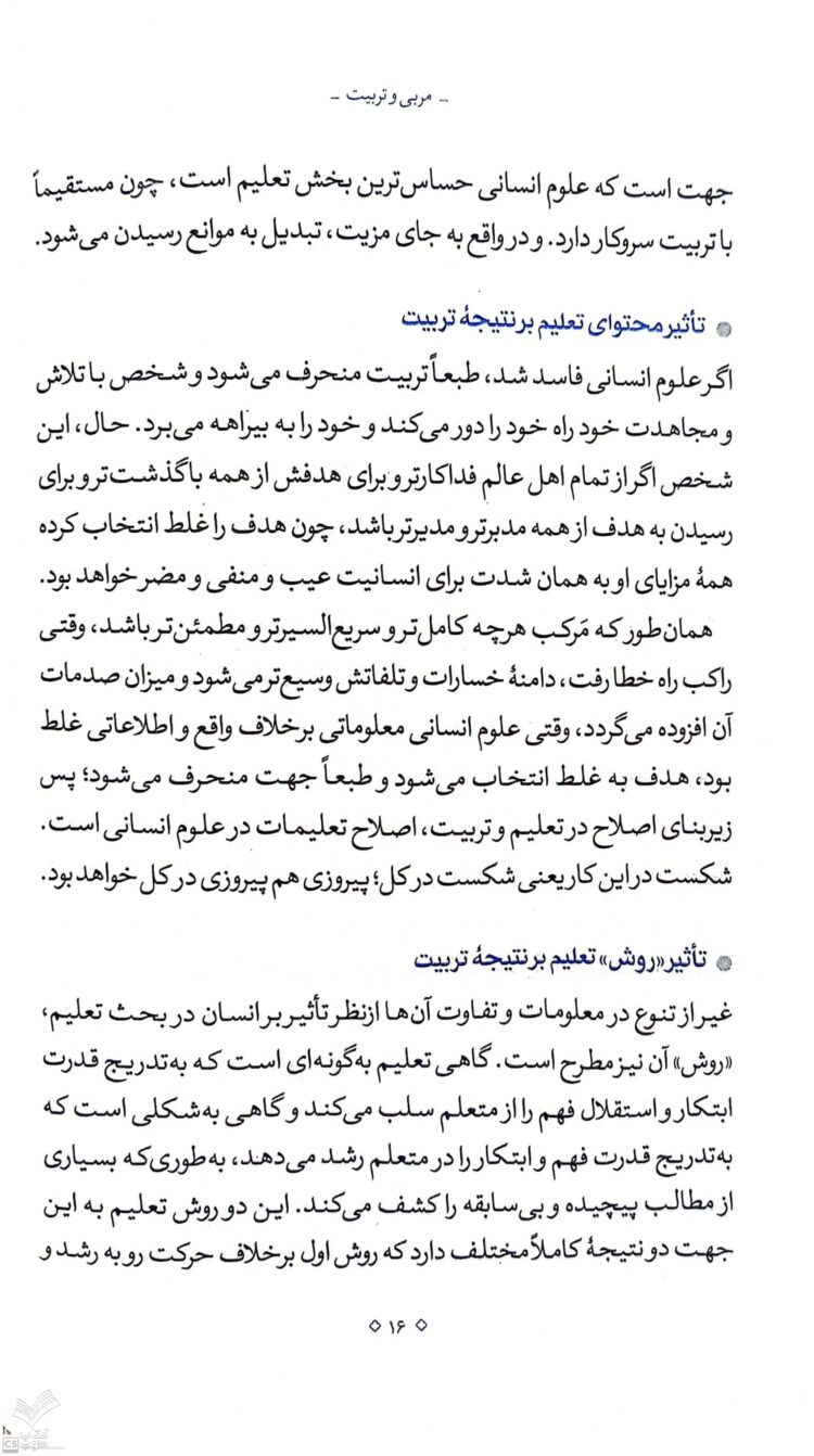 مربی و تربیت - Image 5