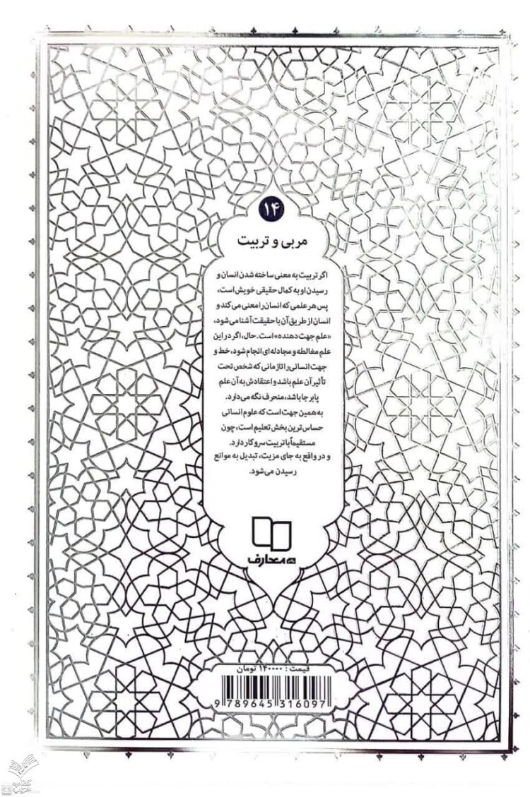 مربی و تربیت - Image 6