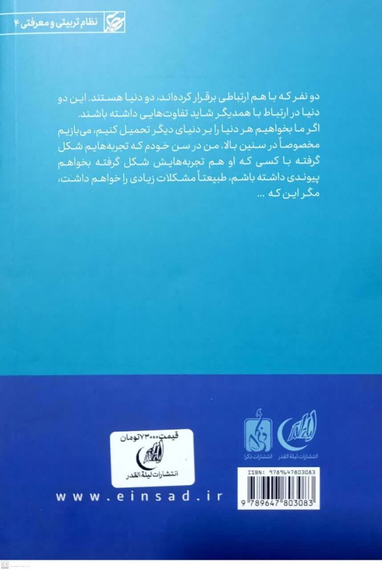 روابط متکامل زن و مرد - Image 2