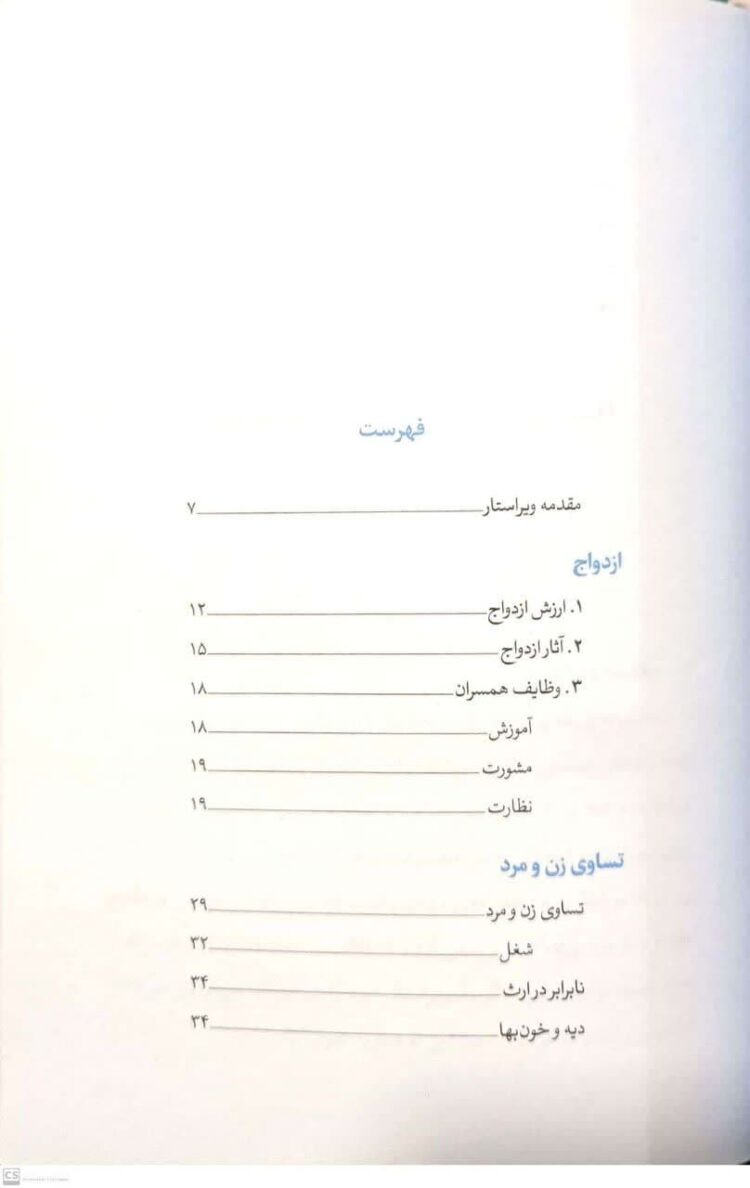 روابط متکامل زن و مرد - Image 3