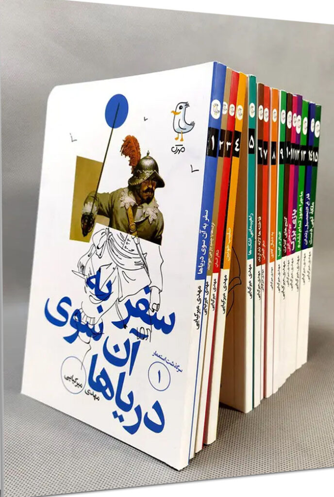 سرگذشت استعمار 15 جلدی