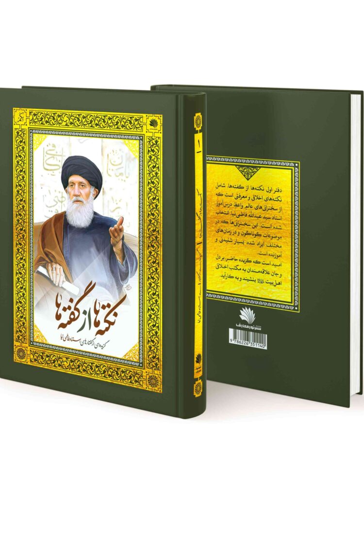 نکته ها از گفته ها