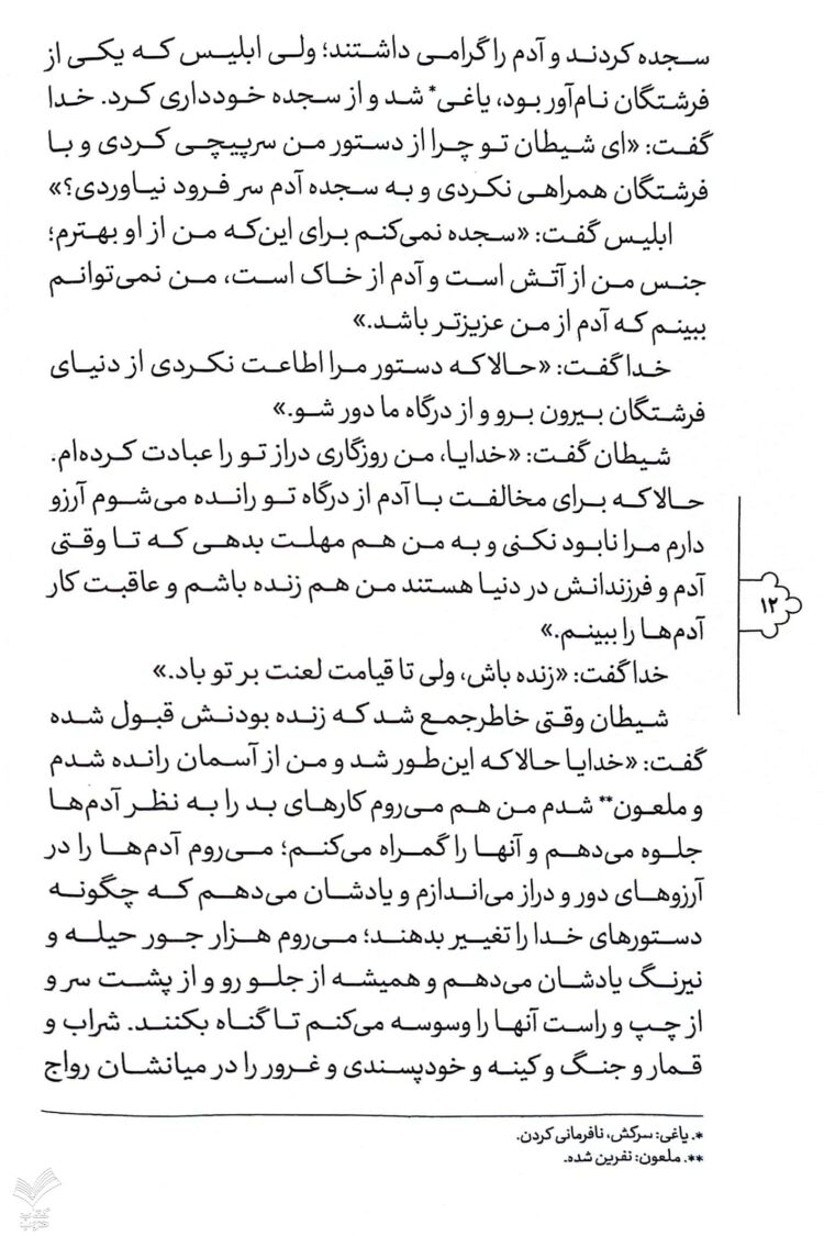 قصه های خوب برای بچه های خوب - جلد پنجم - Image 5
