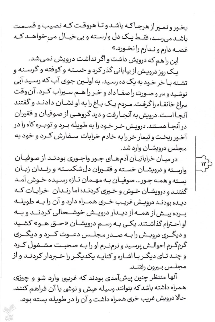 قصه های خوب برای بچه های خوب - جلد چهارم - Image 5
