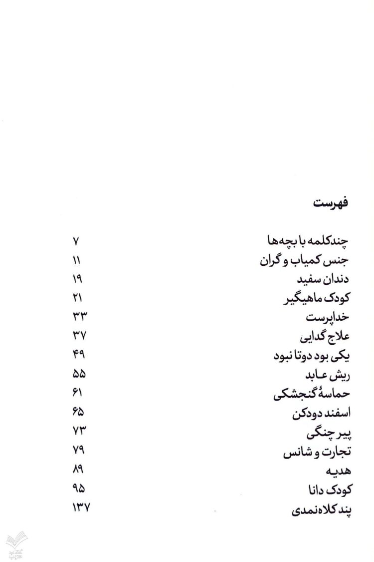 قصه های خوب برای بچه های خوب - جلد ششم - Image 3