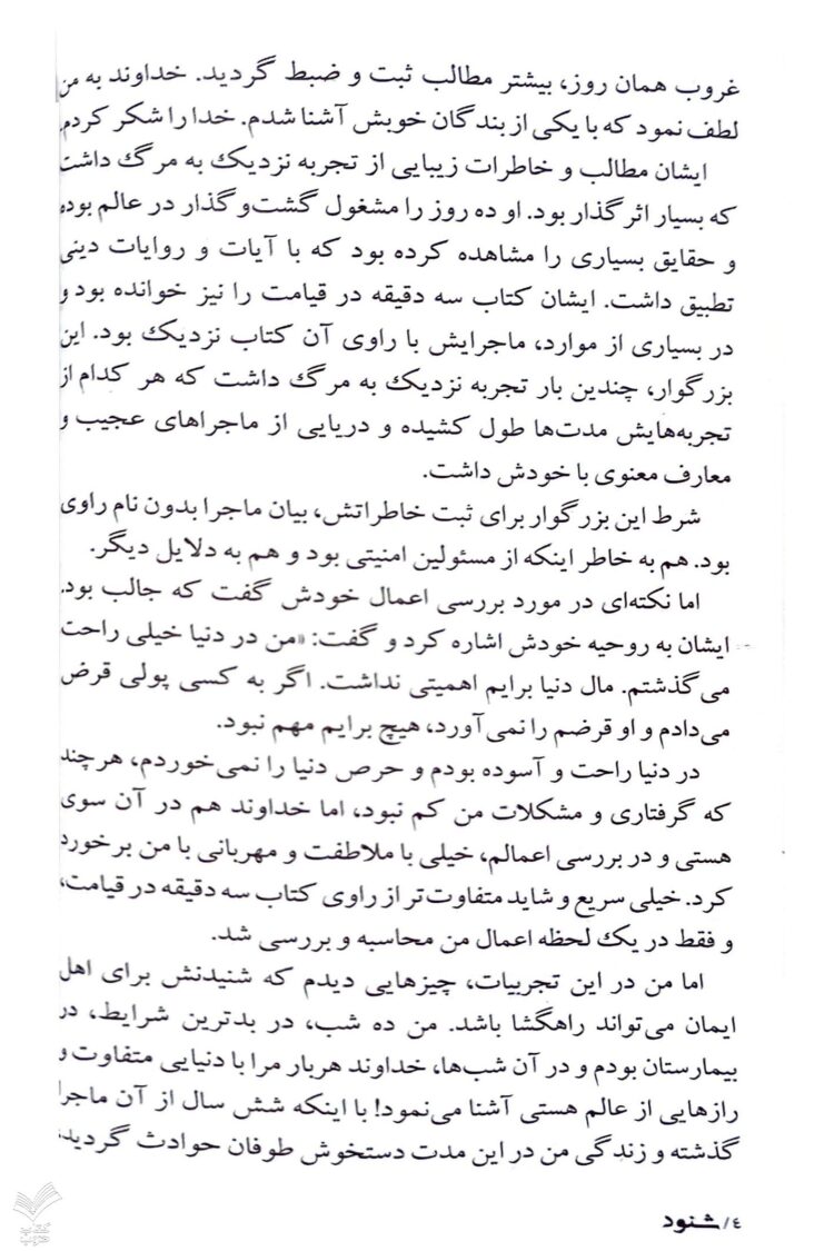 شنود - Image 4