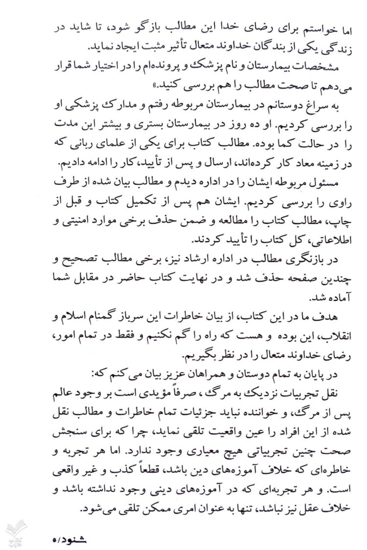 شنود - Image 5