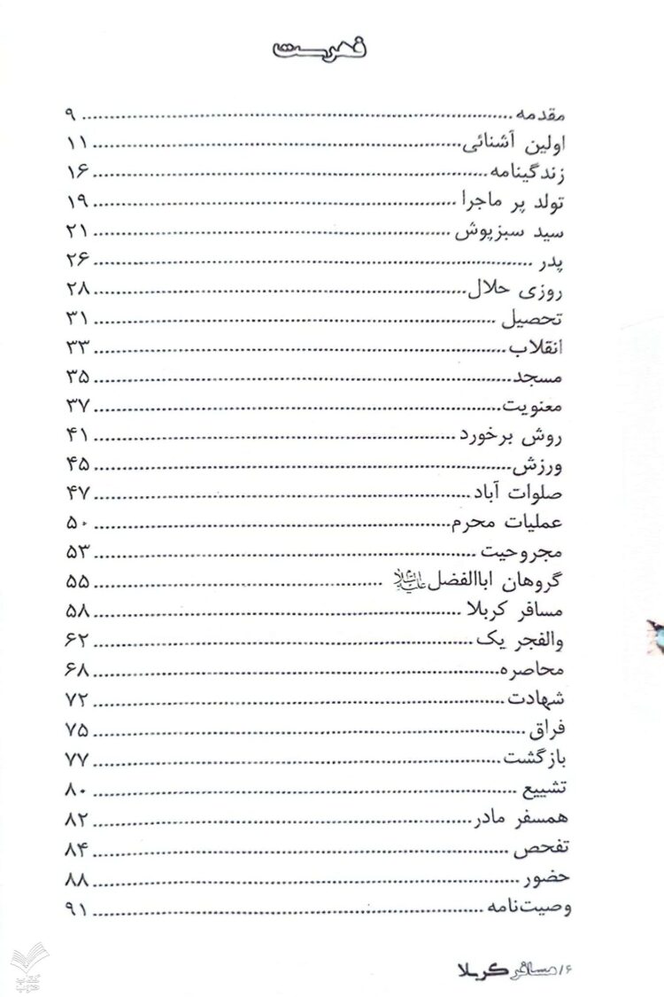 مسافر کربلا - Image 3