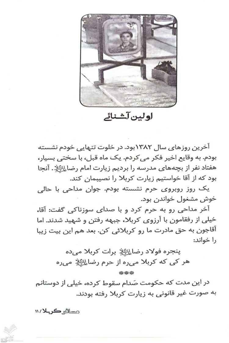 مسافر کربلا - Image 4