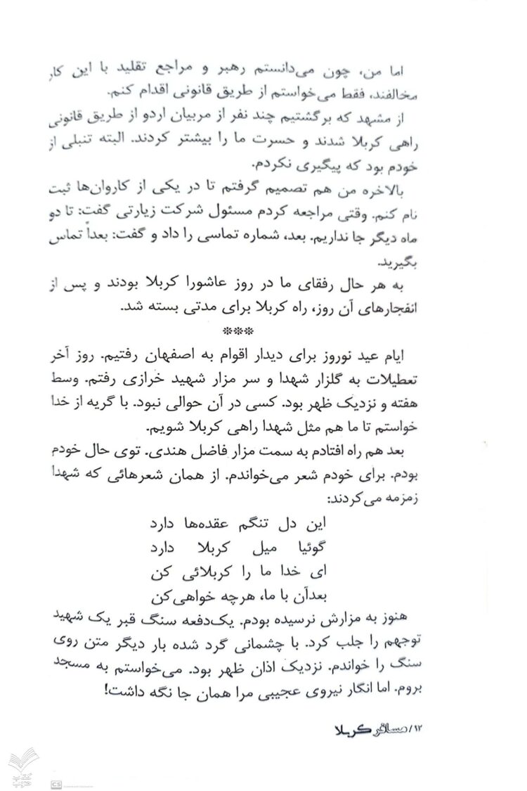 مسافر کربلا - Image 5
