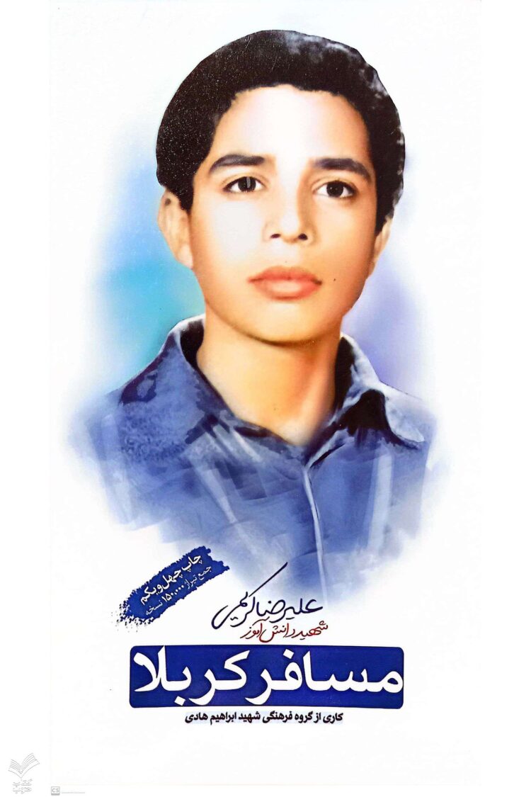 مسافر کربلا