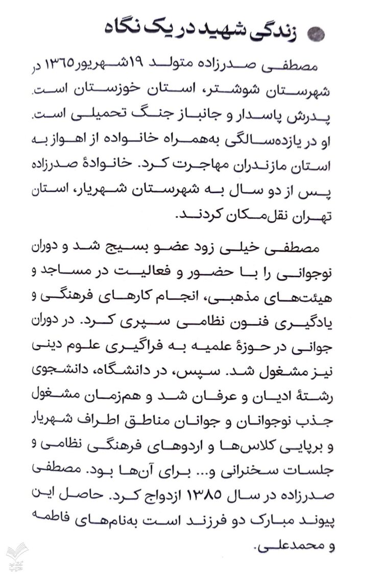شهید مصطفی صدرزاده - Image 3